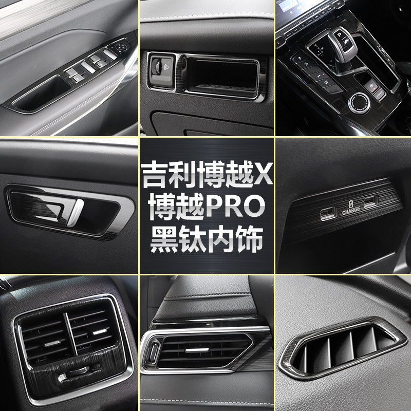 Dedicated to Geely Boyue PRO interior modification gear panel center console decorative frame Boyue X window control sticker