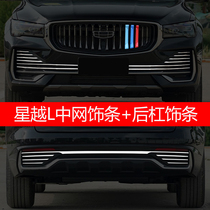 Apply 21 Geely starred L midnet decorated bars Trunk Tailgate Trim rear Bar Bright Bar Retrofit Decorative Accessories
