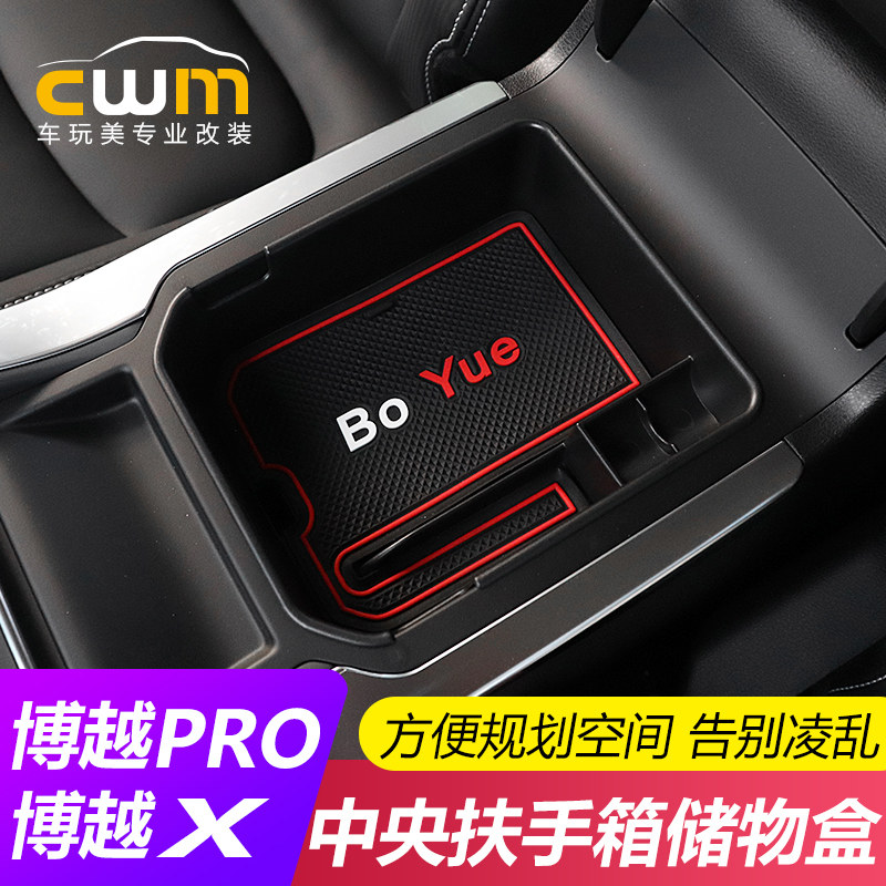 Suitable for Geely Boyue pro armrest box storage box Boyue X interior modified central storage box storage box