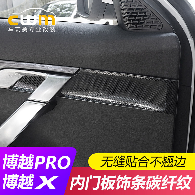 Dedicated to Gillibo Vietnam PRO modified inner door Bowl Post Inner Door Bowl anti-scraping floral patches Beaux-X interior retrofit-Taobao