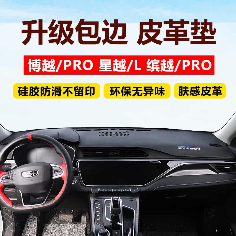 Special Geliboyt X pro color Xingyu L instrument table sun insulation shade of middle control workbench