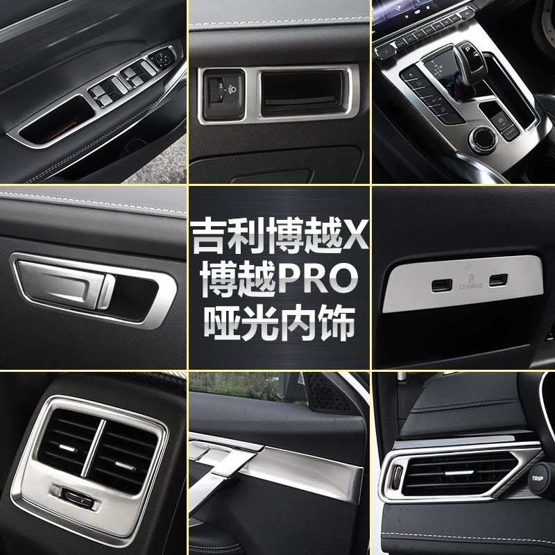 Dedicated to Geely Boyue pro central control gear decorative frame Boyue X interior modified metal panel patch bright strip