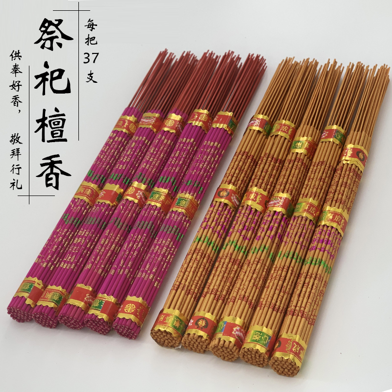 Sacrifice sandalwood printing gold incense tomb sweeping winter solstice worship Buddha sandalwood burning red incense natural yellow incense cemetery funeral supplies