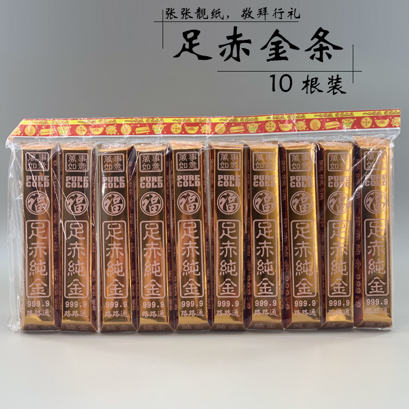 Ancestors burning paper money gold bars 10 pieces of paper money Ming paper gold brick gold ingots finished ingot paper Qingming three-seven sacrificial supplies