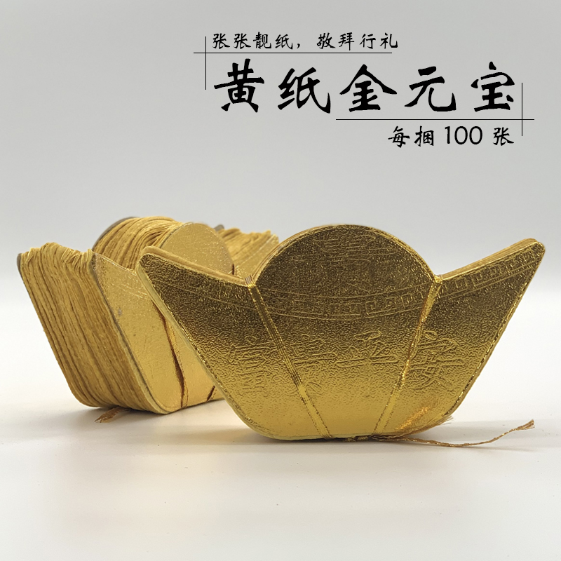 Tomb-sweeping Festival Winter Solstice Yellow Paper Gold Yuanbao Paper Finished Yuanbao Upper Grave Ming Paper Traditional Burning Paper Salute and Sacrifice Supplies