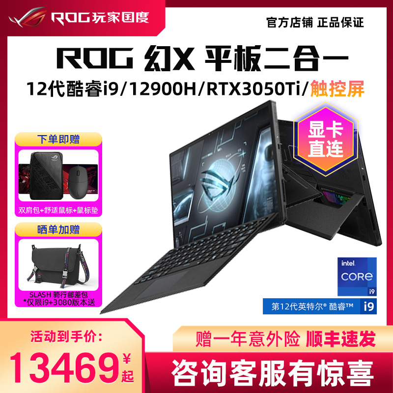 ROG Magic X 12th Generation Intel Core 13 4-inch High Color Gamut Touch Full Screen 2-in-1 Thin Office Gaming Laptop Gamer National Flagship 2022 New Tablet