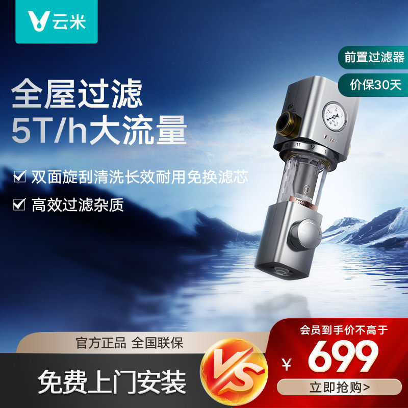 CLOUD RICE SMALL HOME FRONT FILTER FULL HOUSE WATER PURIFICATION KITCHEN TAP WATER PURIFICATION FILTRATION CENTRAL WATER PURIFIER G1