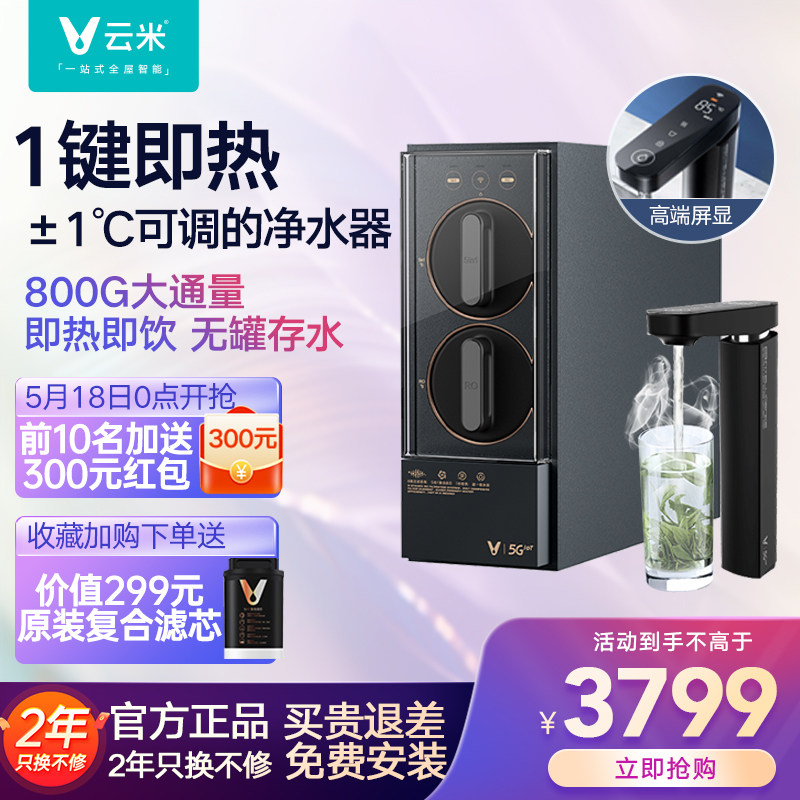 Yunmi Official Flagship Store Instant Hot Water Purifier Kitchen Home Straight Drink Reverse Osmosis Heated Net Drink All800G
