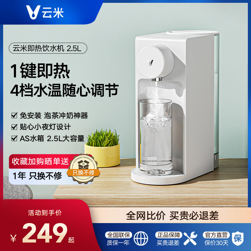 Cloud Mi Official Flagship Store Mother & Child Domestic Instant Heating Water Dispenser All-in-one Desktop free of installation 2 5L