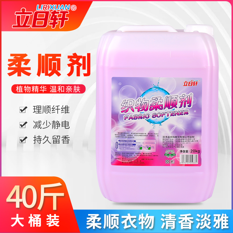 Large bucket softener cleaning bath towel towel care clothes clothing anti-static concentrated bulk 20KG fragrance type