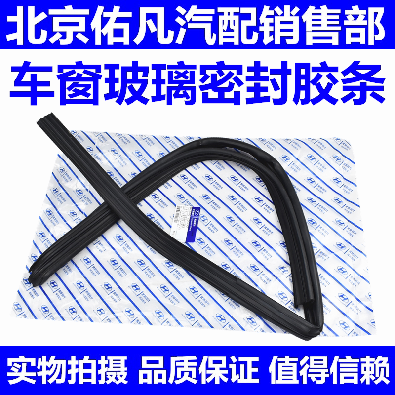 Adaptation of the Irand Sonata Hyatt Reina TUCSON front and rear window glass sealing strip clay strip clay strips