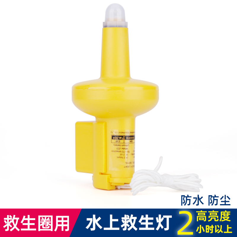 Huayan water rescue light lifebuoy floating light self-lighting safety indication LED strobe warning light ccs signal light