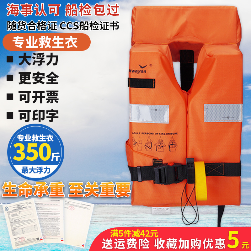 Huayan marine life jacket ccs standard adult buoyancy vest professional light adult work clothes rescue clothing