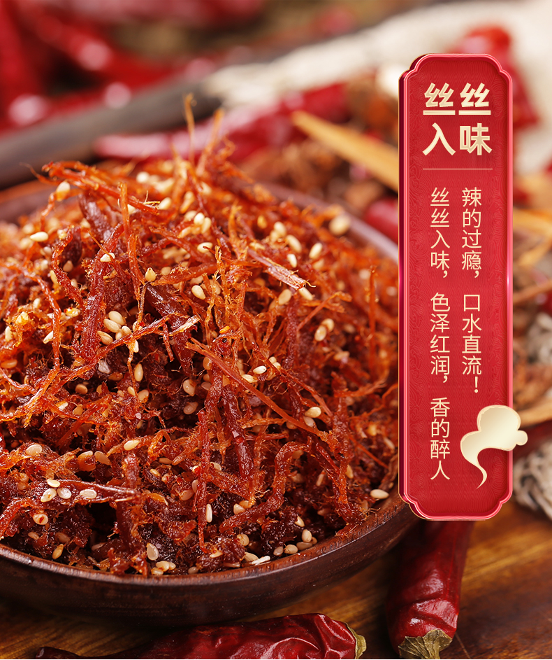 中华老字号  金角 老四川灯影牛肉丝 100g 图3