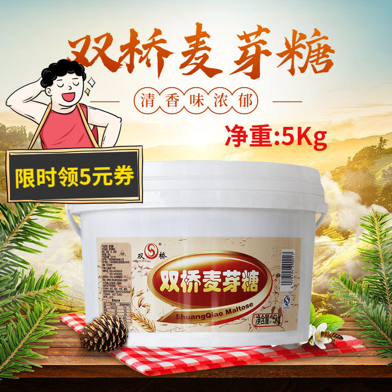 Double bridge maltose M40 baking pure hand nostalgia 5kg small casks for commercial packaging sugar rare