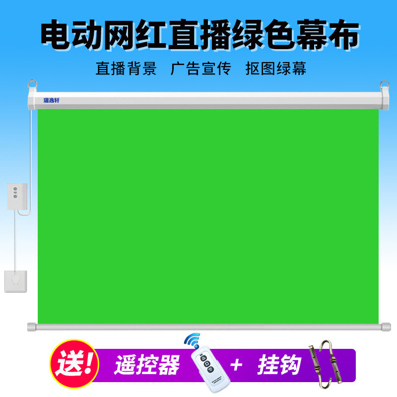 Customized inkjet electric remote control curtain publicity live background curtain customized advertising screen logo net red green curtain