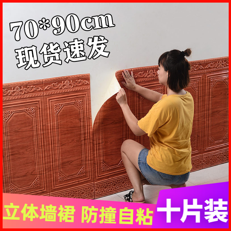 Bedroom dado self-adhesive wall panel decoration living room wall anti-collision wallpaper waterproof hotel wall sticker 3d stereo