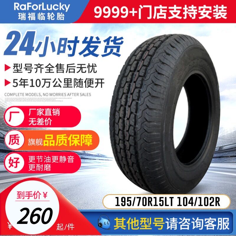 Minivan tyres 195 70R15LT 104 102R Applicable to sea lion Futian Futian Jin Rui Fimin tyres