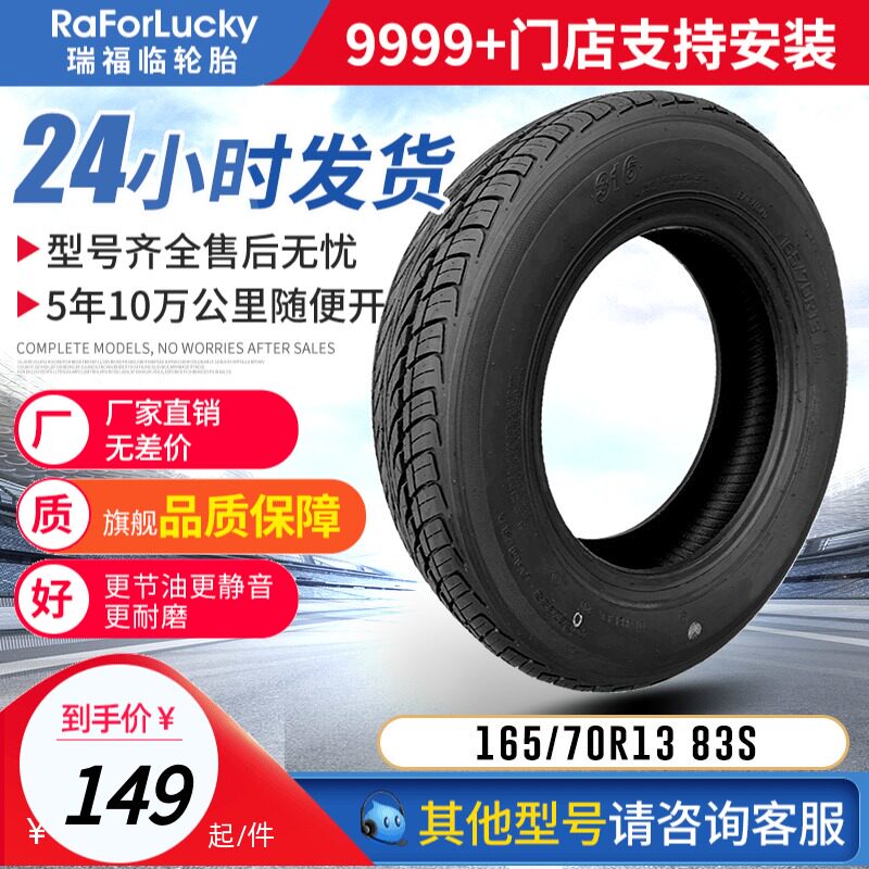 Tire 165 70R13 83S Applicable to 5-rhombus light Chang'an Star tyre 165 Shallireforfacing tyres