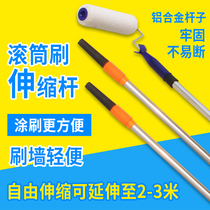 Brush the wall Latex paint roller telescopic rod extension Brush the wall artifact Paint brush the wall paint Household tools self-brush the wall