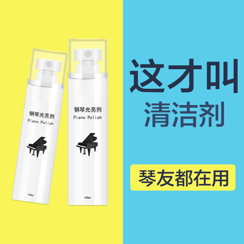 Polish piano cleaner care agent special bright cleaning key tool care set wipe liquid bright oil wax