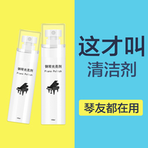 Piano cleaner maintenance agent Special bright light cleaning key tool care set wiping liquid bright oil wax