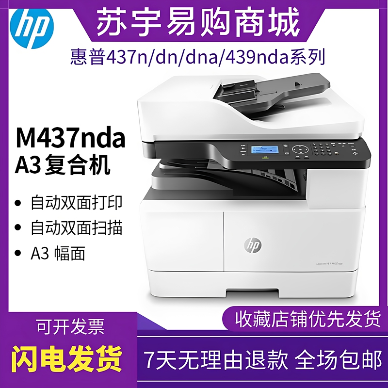Hp 437Nda439Dn42523Dn Black and White Laser A3 Printing and Copying All-In-One Machine Wired Network Office