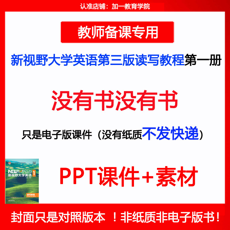 New Horizons University English third edition reading and writing tutorial Waiyan Volume 1 PPT courseware preparation lesson