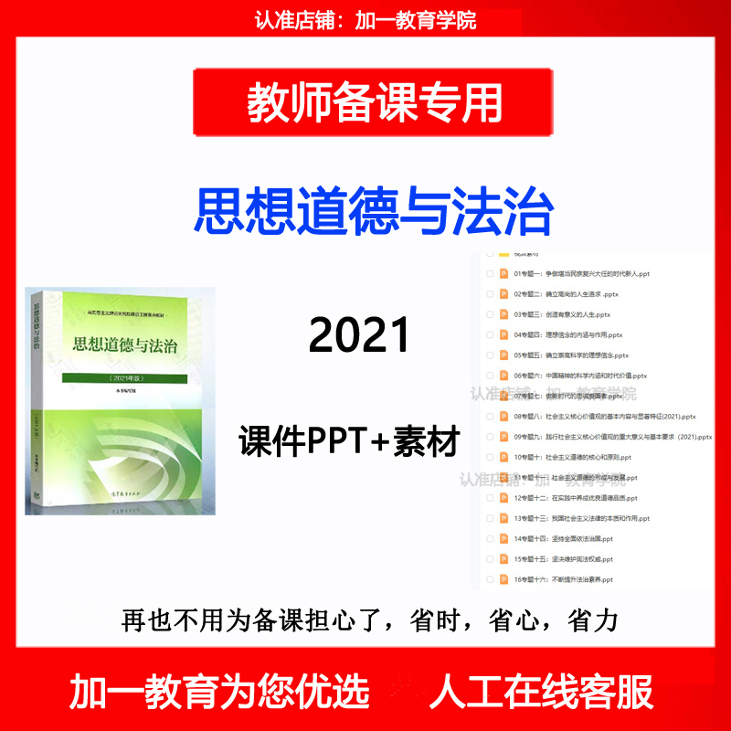 2021 Taoist ideology and morality and the rule of law PPT courseware material preparation lesson