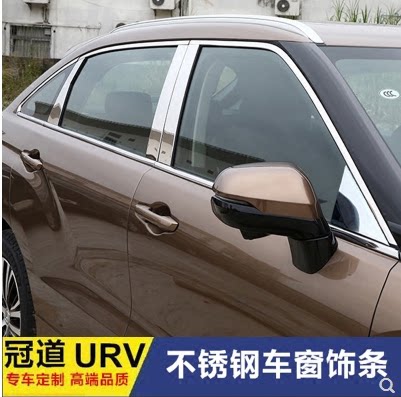 Suitable for crown track car window accessories URV window stainless steel decoration bright sheet crown tract retrofit bodywork bright strips