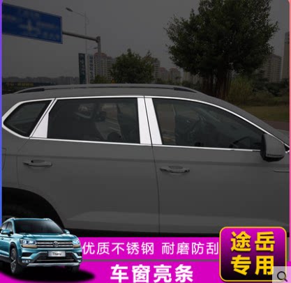 Suitable for foss car window decorated bar passersby special stainless steel bright strip door rims decoration retrofitting accessories