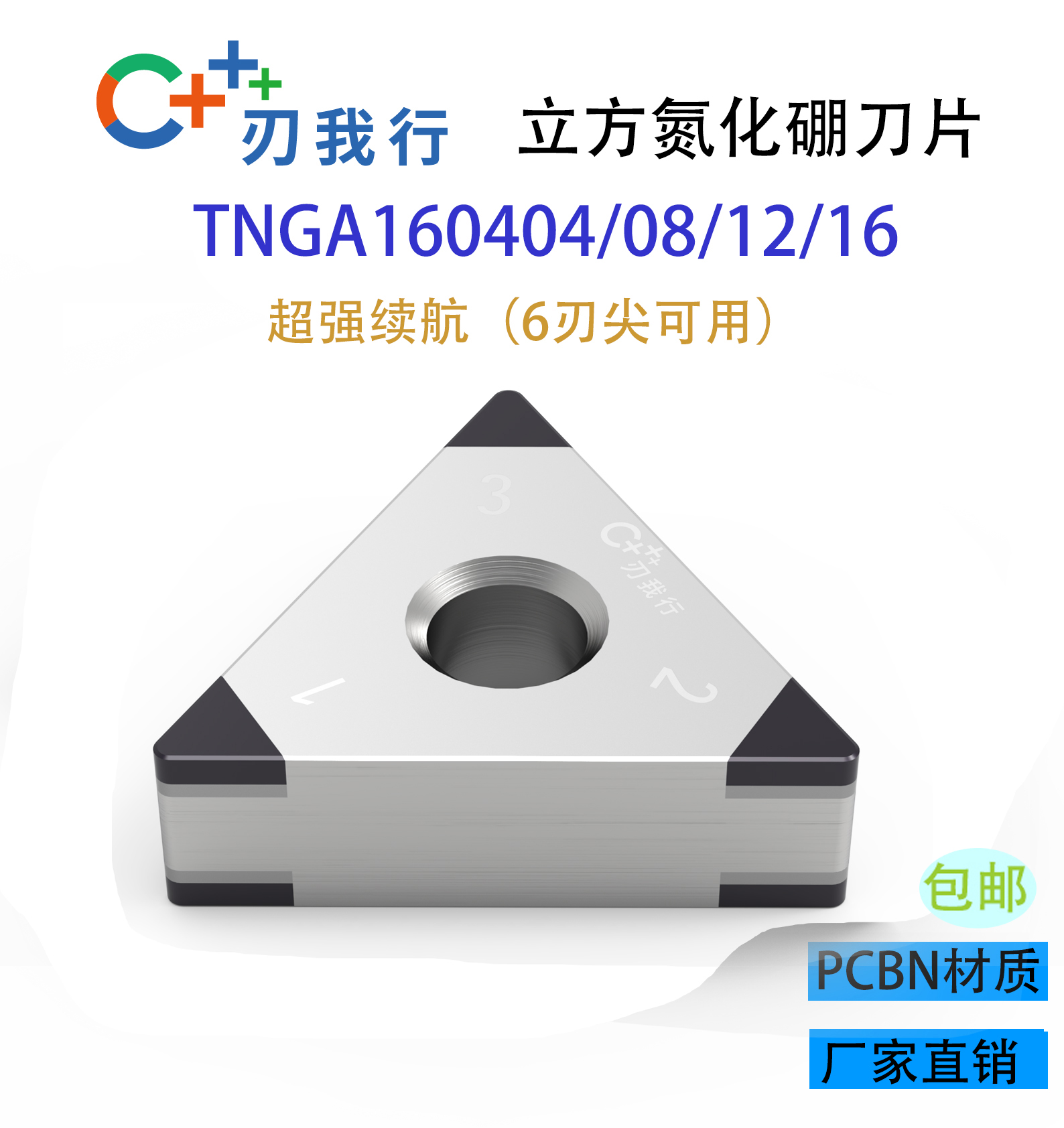 Blade I line new product CBNTNGA16040408 cubic boron nitride turning tool CNC blade
