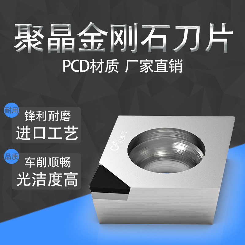 Blade New PCD Diamond Copper Aluminum Turning CNC Turning Blade Coarse and Fine Boring Tool Head Model DCMT