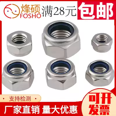 304 201 316 stainless steel lock nut nylon self-locking non-slip nut anti-loose M3M4M5M20DIN985