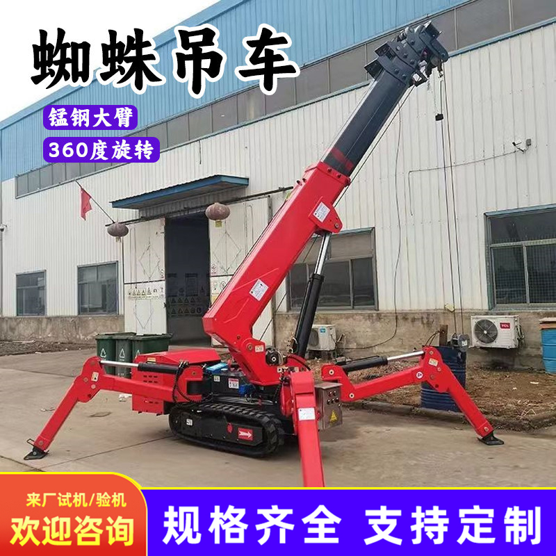 Crawler Spider Crane Small Enters the Elevator Roof Narrow Alley Workshop Foldableing Crane Remote Control Self-Moving Crane
