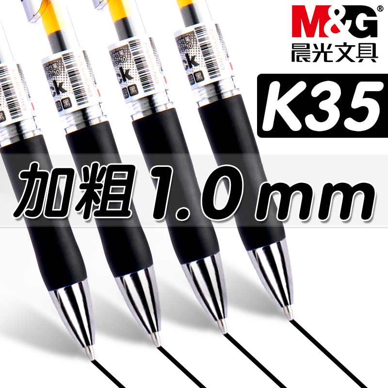 Chenguang K35 gel pen 1.0mm