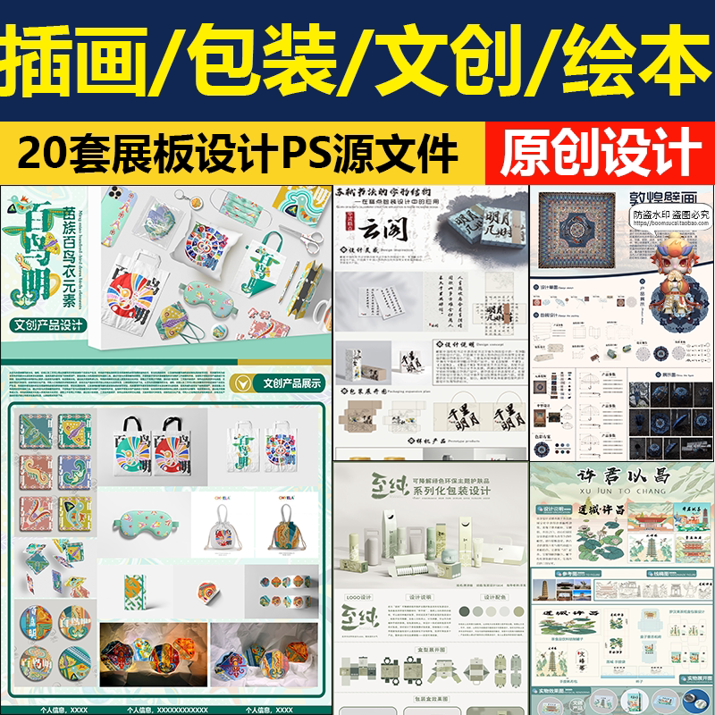 Ps Packaging Illustration Cultural and Creative Exhibition Board Design Template Product Picture Book Visual Communication Design Psd Source File Material