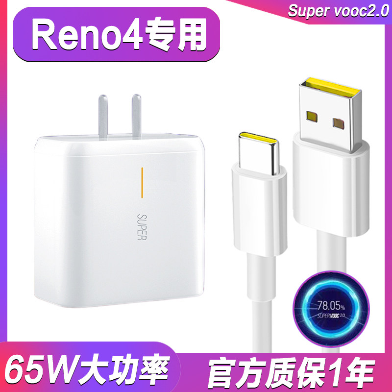 Suitable OPPOReno4 charger head Super flash charge 65W watt opporeno4se charging head Reno4Pro flash charge 6 5A plug Remax 5G mobile phone