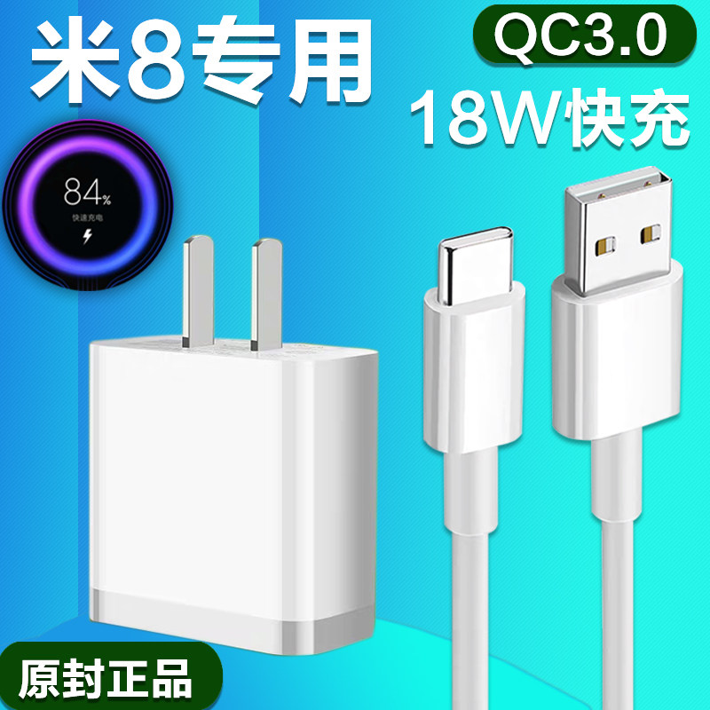 Applicable Xiaomi 8 charger head original phone 18W watt quick filling plug red rice note8pro flash charging data line xiaomi8 charging head remctontype-c2 meter wire QC