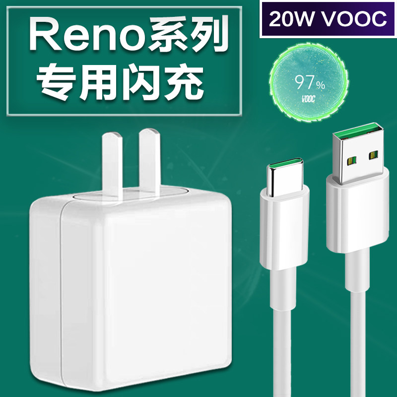 Applicable OPPOReno2 charger head 20W watt opporeno2 flash charge head reno10 times zoom version Reno phone vooc3 0 Quick charge capsule line r