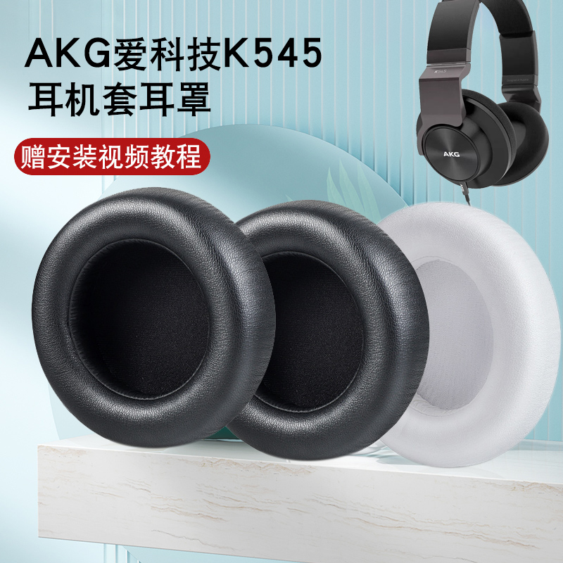 Suitable for AKG K545 K540 headphone sleeve earmuffs K845 K845BT K175 head-mounted protective sleeve