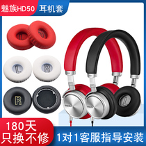 Meizu HD50 Earphone cover Earphone sponge cover HD50 earcups Earcups Earcups Earcups Earcups Earcups Head beam protective cover Accessories