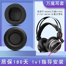 Suitable for 1MORE magic H1005 H175 H1707 headphone earmuffs spearhead vr protective case holster 1MORE MK801 headphones