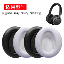 Applicable Sony Sony MDR 10R 10RNC 10RBT 10RBT cover headphone sleeve 1R accessories sponge ear pads