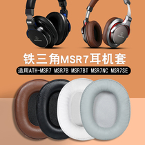 Iron triangle ATH-MSR7 ear M50X M50X M20 M40 M40X headphone sleeve Sony 7506 Sony v6 head beam sponge cover with stranger wife leather headgear head