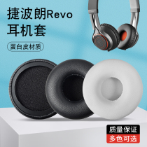 Suitable for Jetpolang headphone cover Jabra Revo Mixer Ear Hood Wearing Dubi Sound wireless ear cover