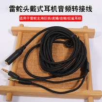 Kelly Dragon headphone cable is suitable for Thunder Razer Razer North Sea giant demon V1 Standard version earphone cable audio adapter wire Tiger eel tooth whale Warhammer shark cable