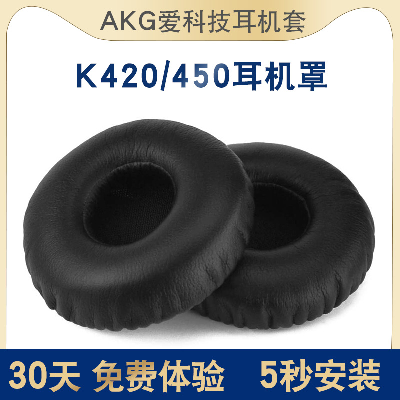 AKG Love Technology k420 headphone cover k450 sponge cover K430 leather ear tip Headphone cover q460 ear leather ear cap