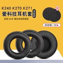 Love technology AKG K240S headset K241 sponge set K270 K271 K272 studio earmuffs K121 K121S K141 pi er tao M