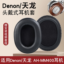 Applicable Denon sky dragon AH-MM400 headphone cover sponge cover headphone ear cover small lambskin ear cotton